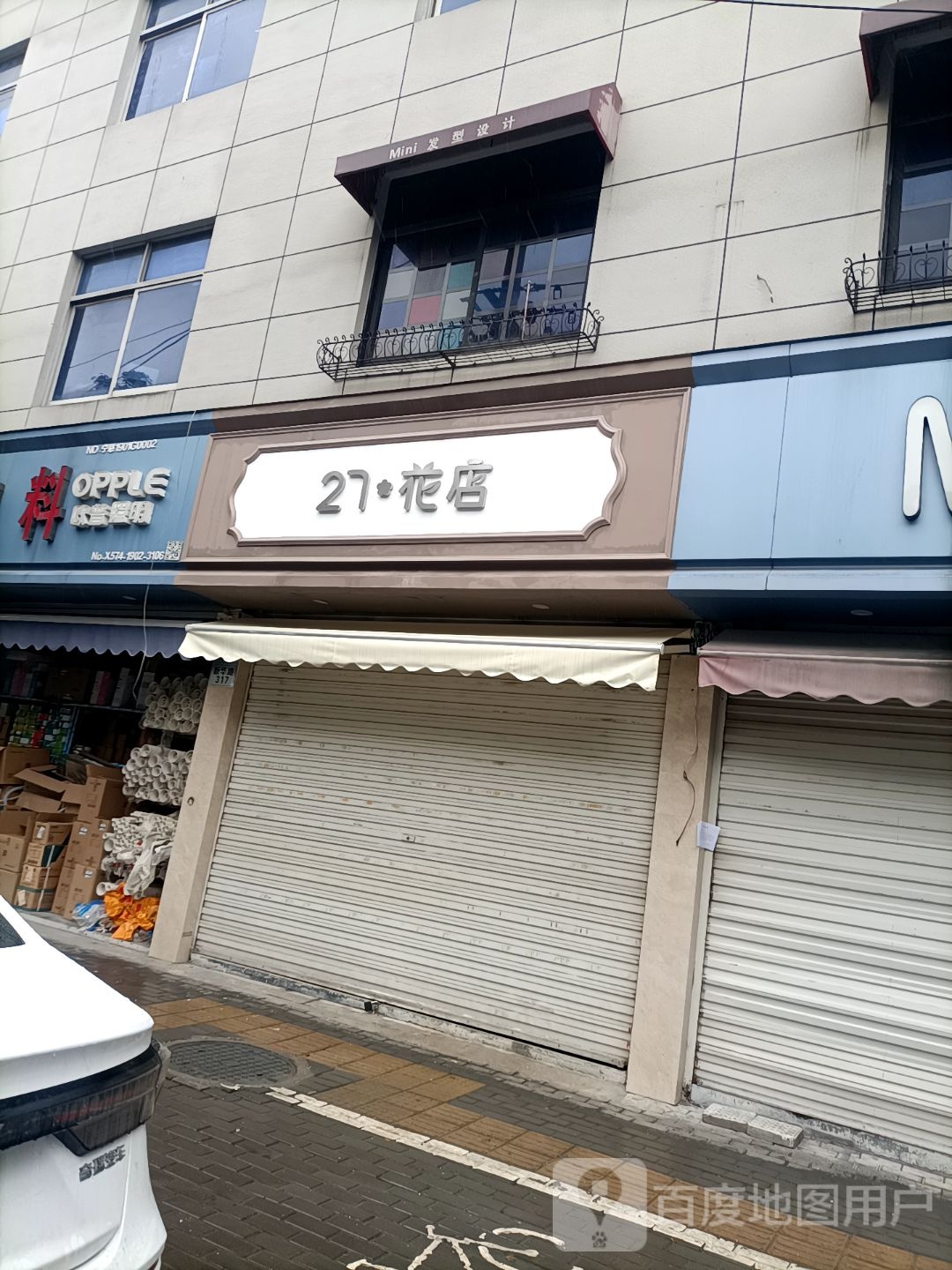 27花店