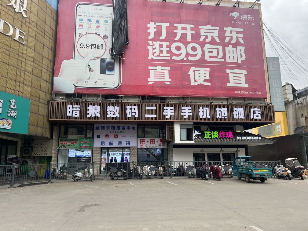 暗狼数码二手手机旗舰店