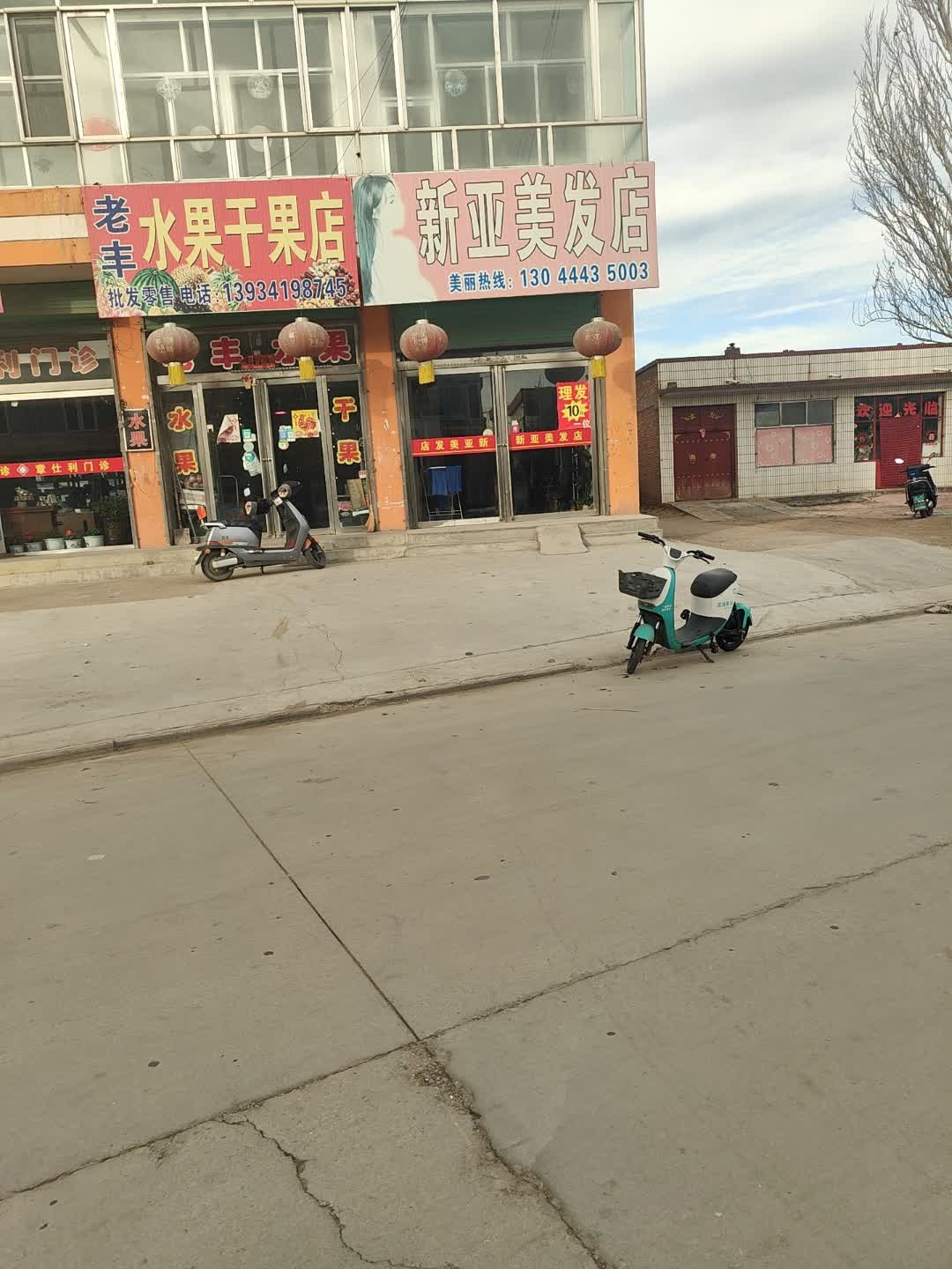 老丰水果干果店