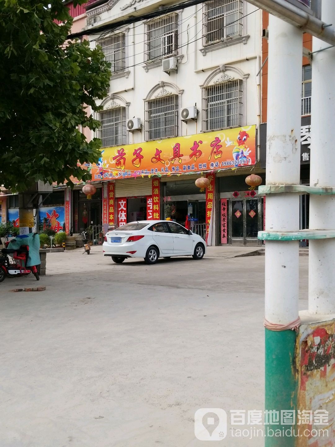 钜子文具书店