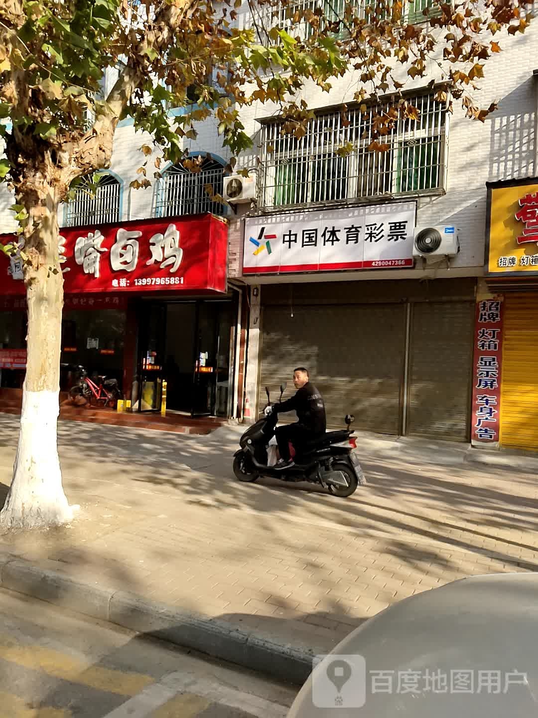 旭哥毛嘴卤鸡(东风路店)