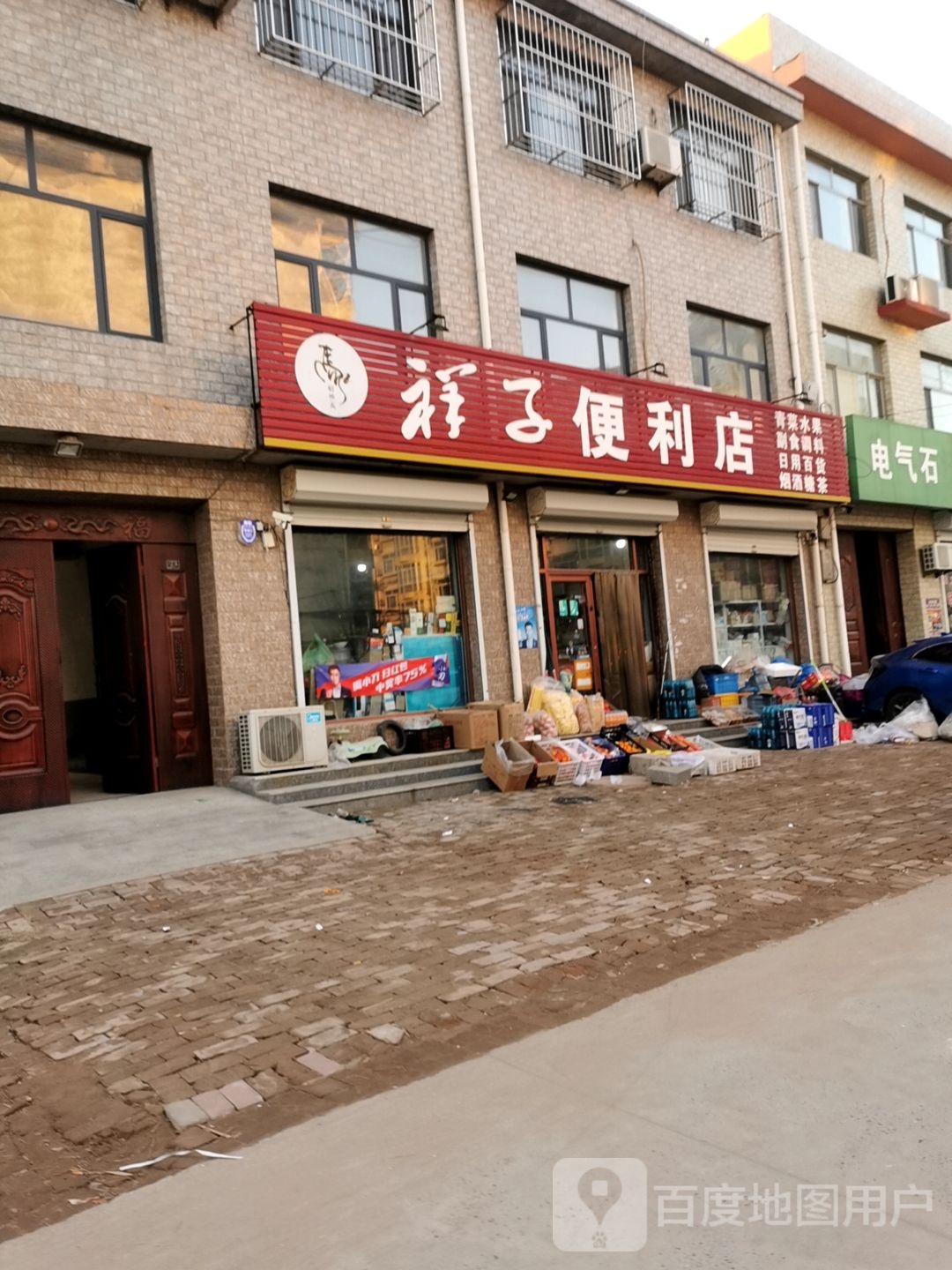 祥子便利店