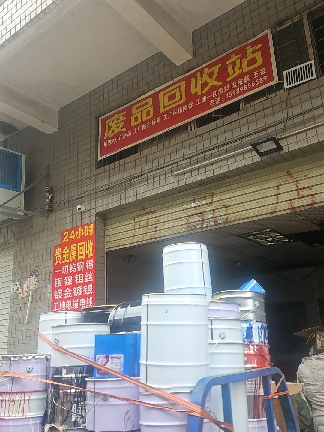废品高价回收