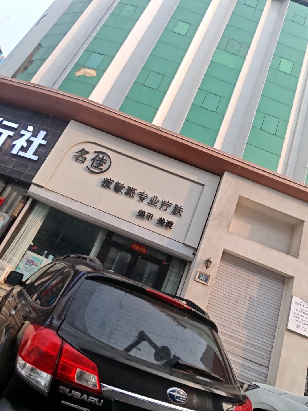 名佳