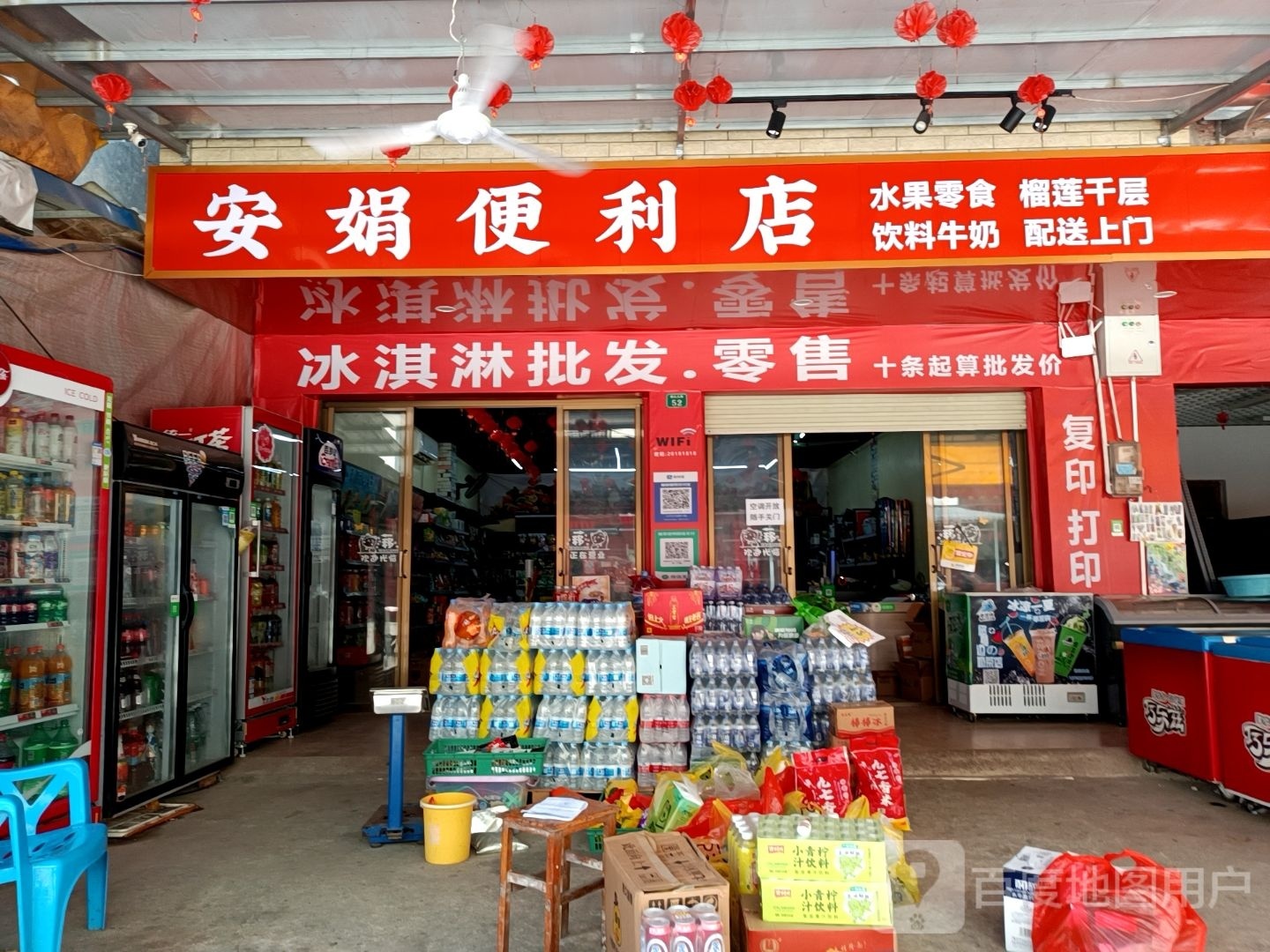 安娟便利店(冰淇淋批发)