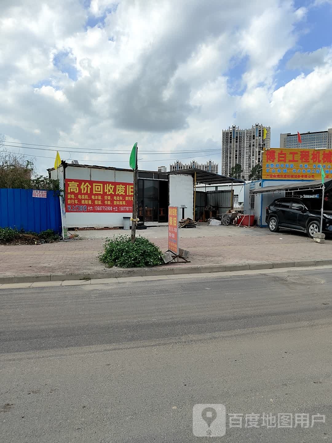 高价回收废旧