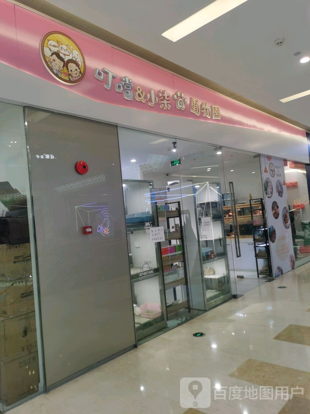 叮噹&小柒的动物园(中海环宇城店)