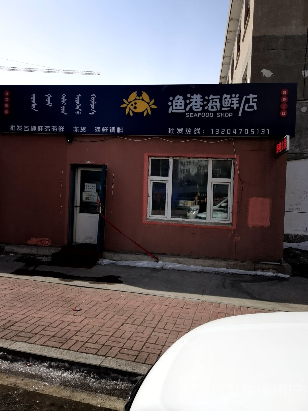 鱼港海鲜店