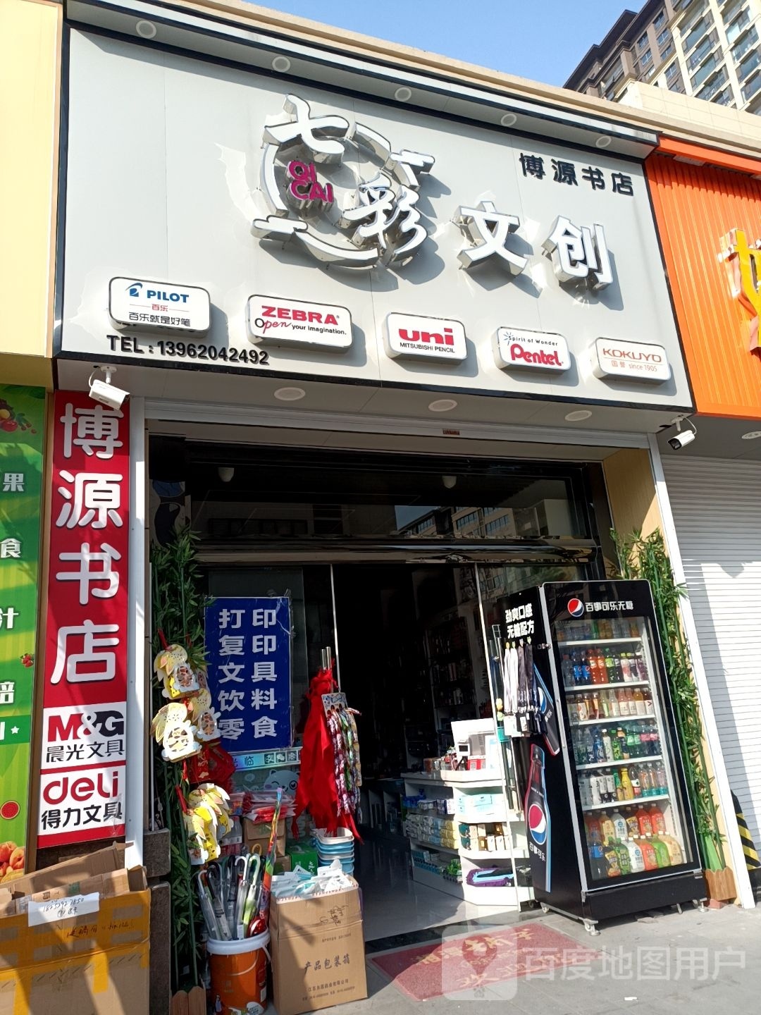博源书店(射阳吾悦广场店)