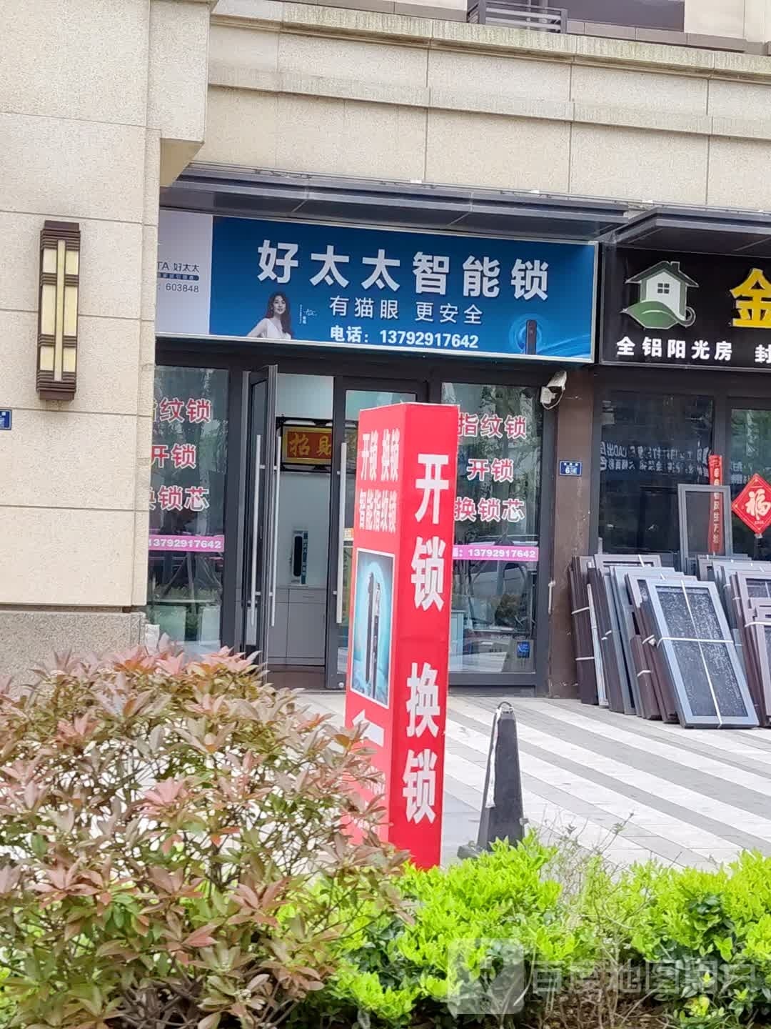 好太太智能锁开锁