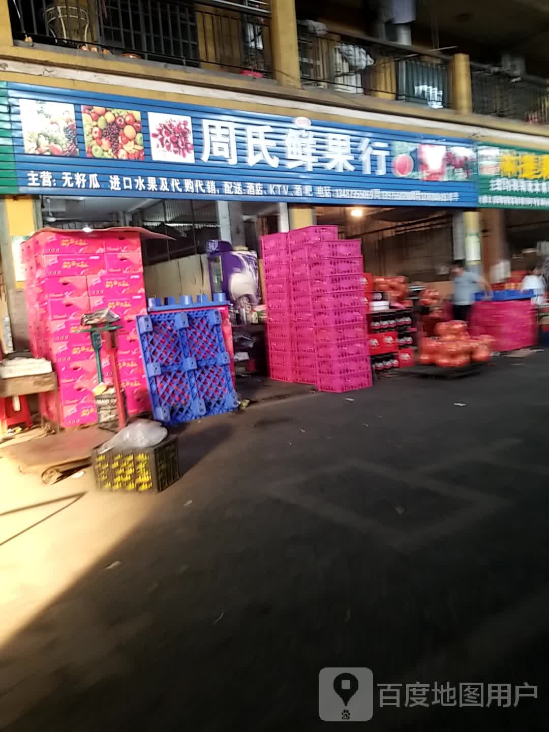 邓氏鲜果行