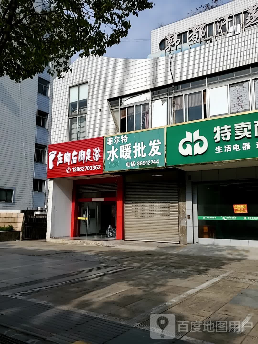 左脚右脚足浴
