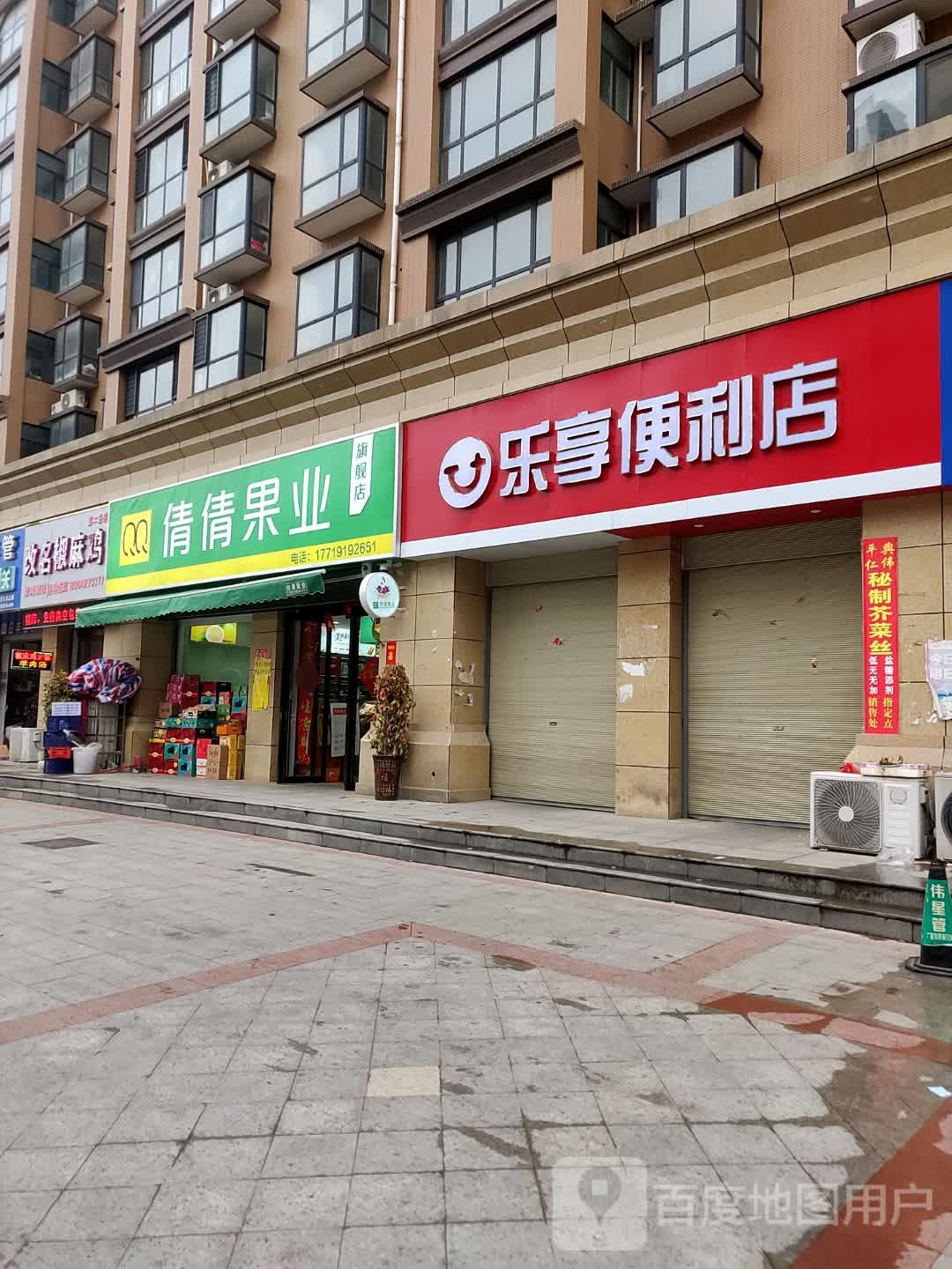 平舆县倩倩果业旗舰店