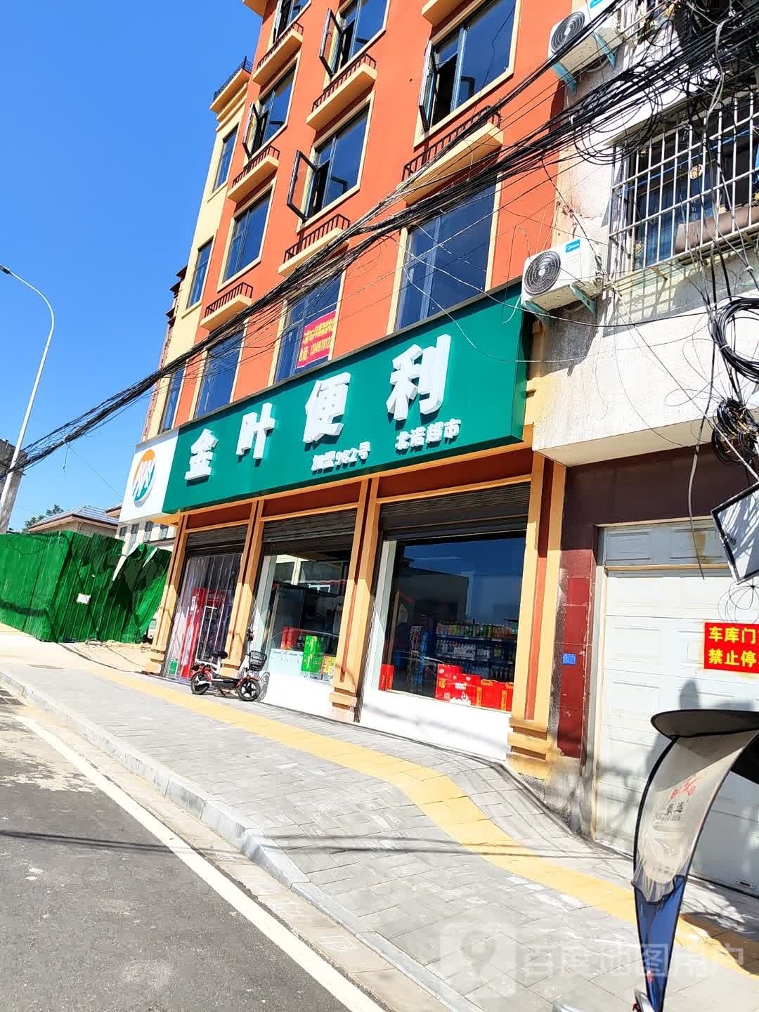 金叶便利(古城路店)