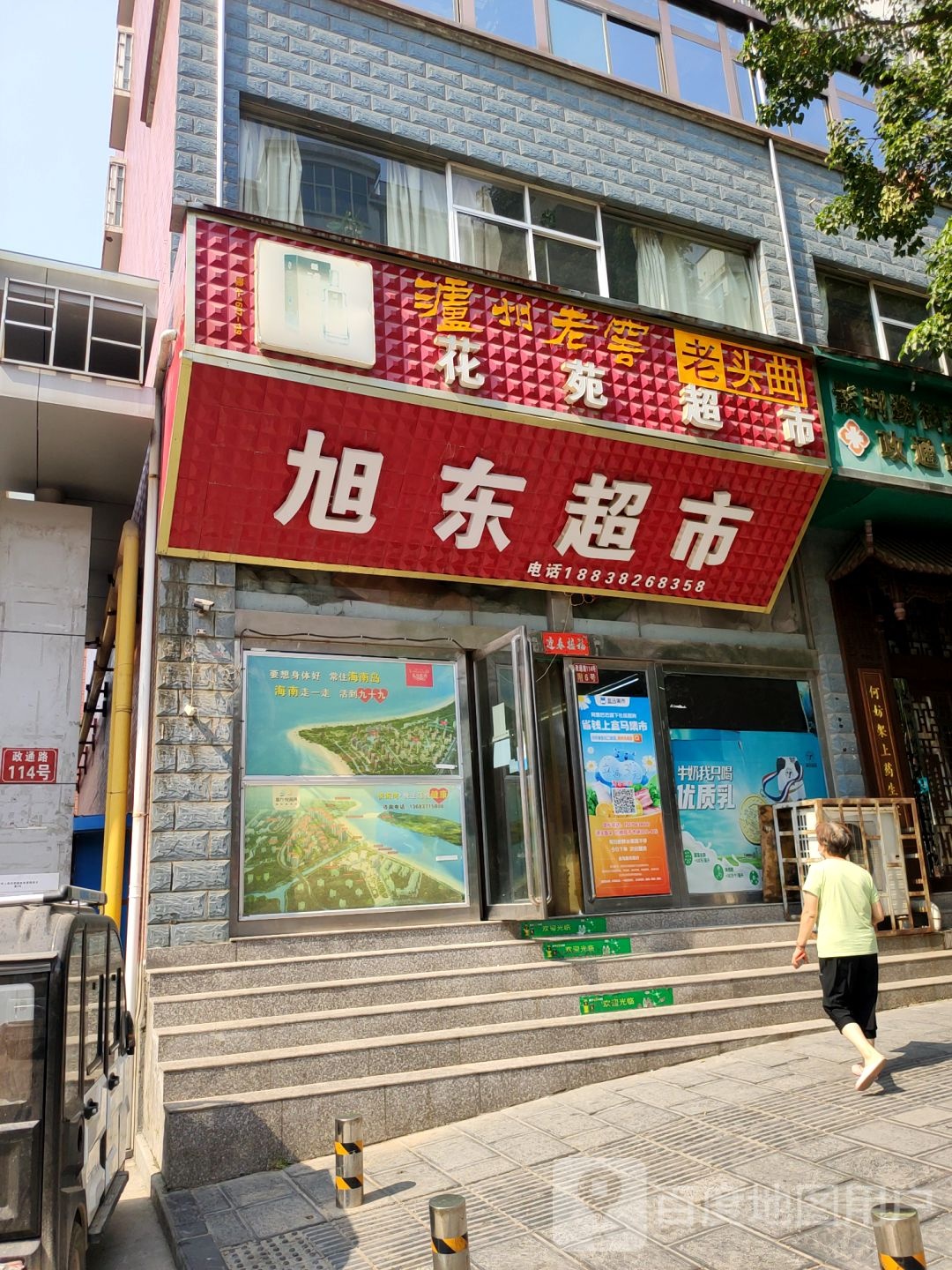 巩义市花苑超市(巩义店)