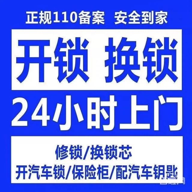 深圳市福田区旺家开锁疏通服务部