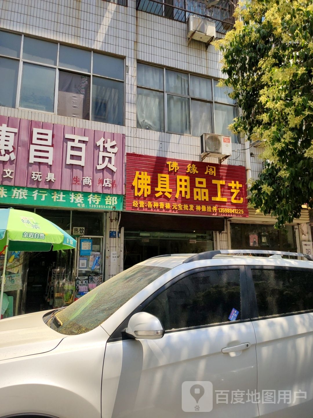 新密市佛缘阁(祥云街店)