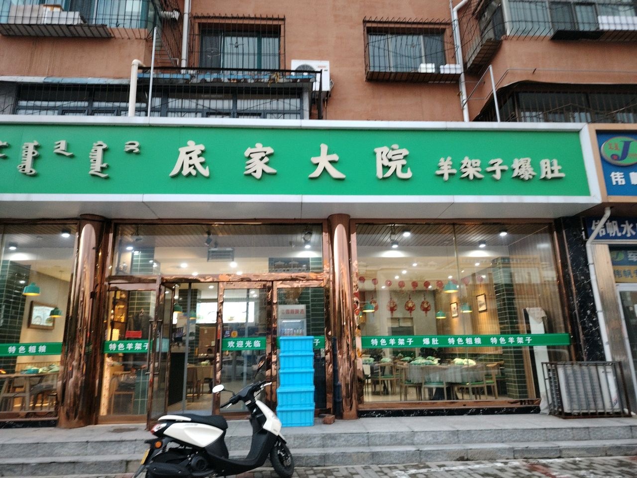 清真林家菜馆(原底家大院)