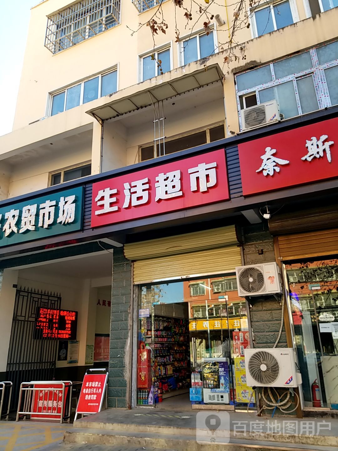 淮阳区买买乐生活超市