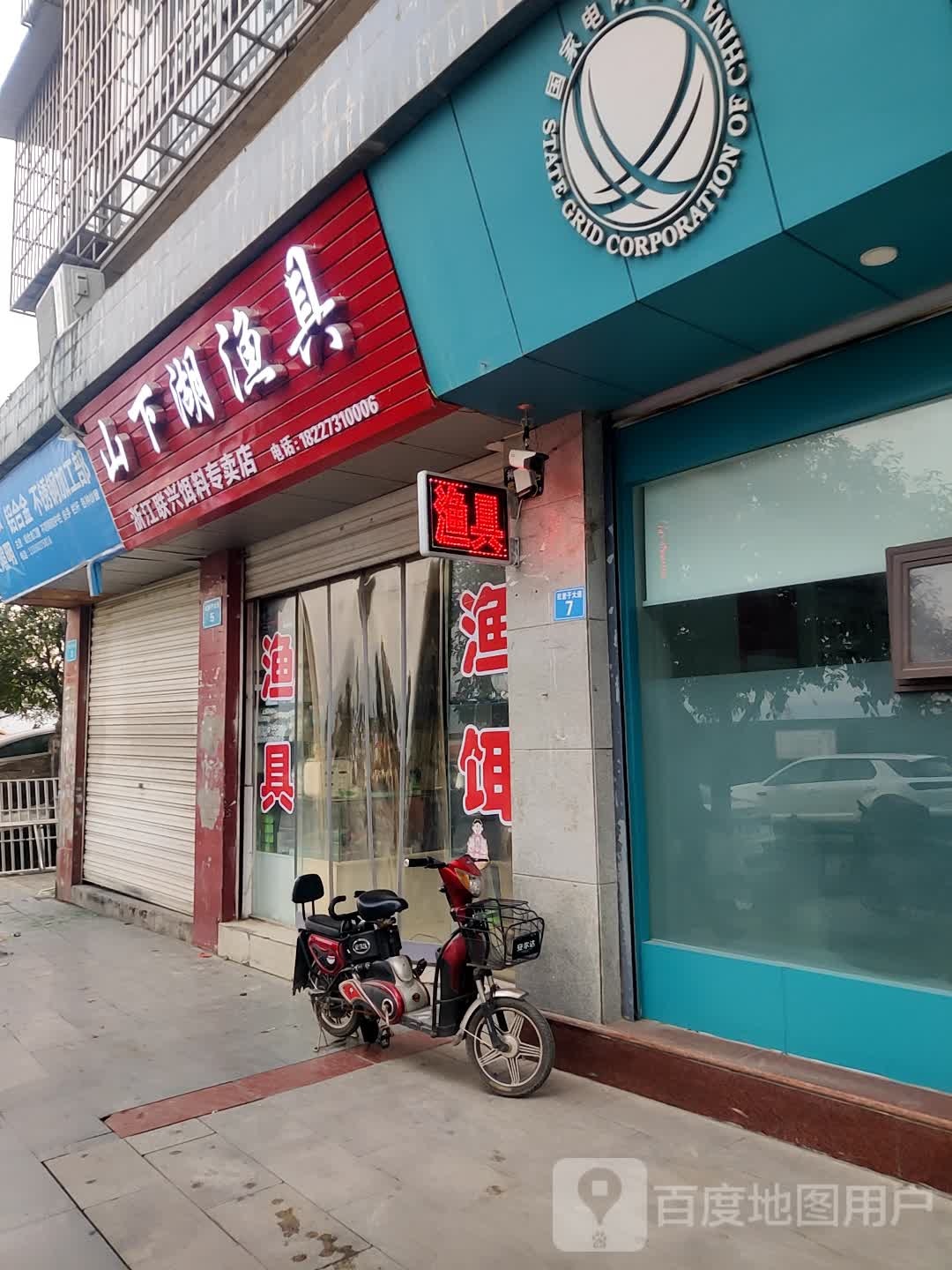 山下湖渔具(浙江联兴饵料专卖店)