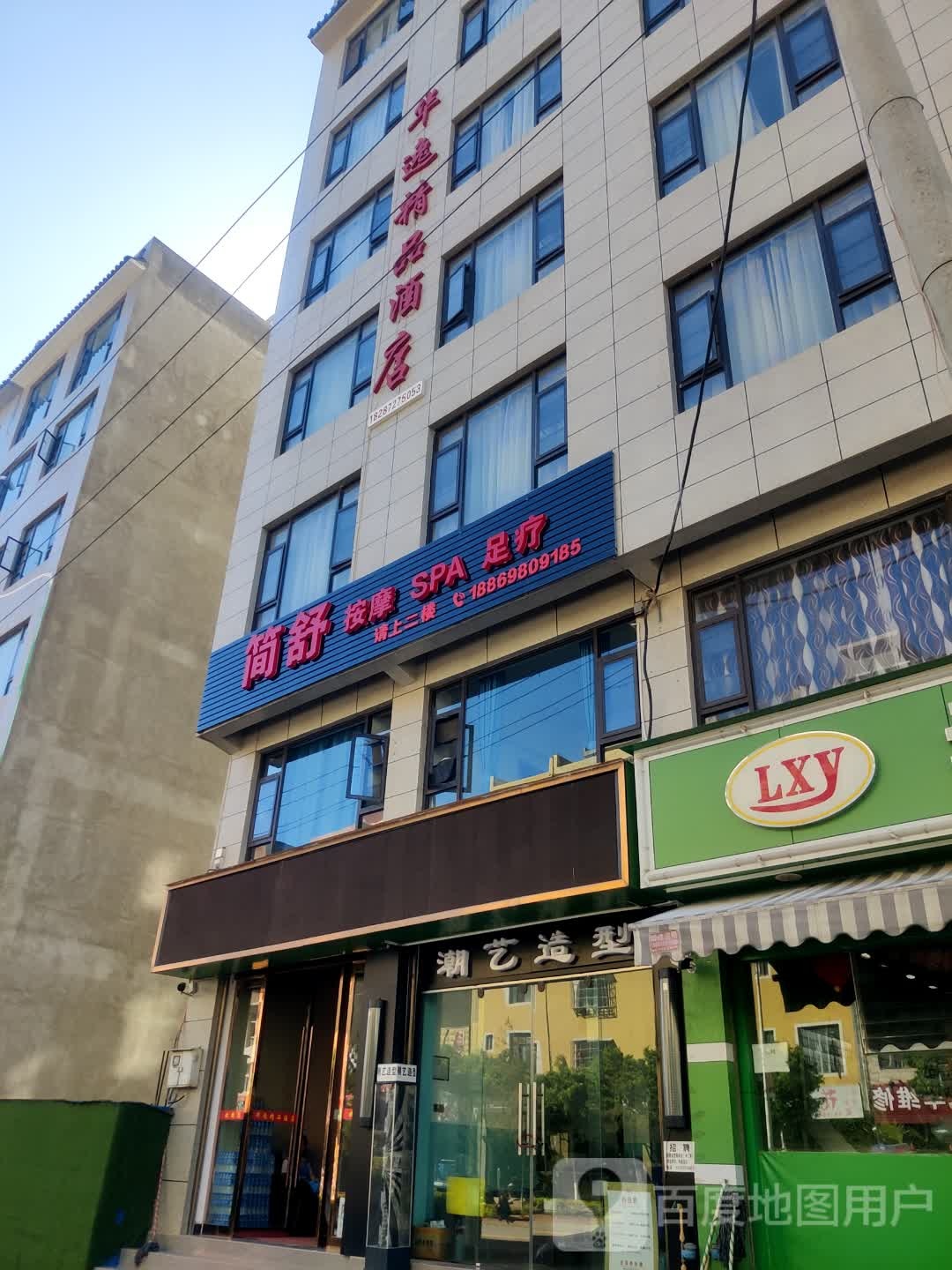简舒按摩SPA