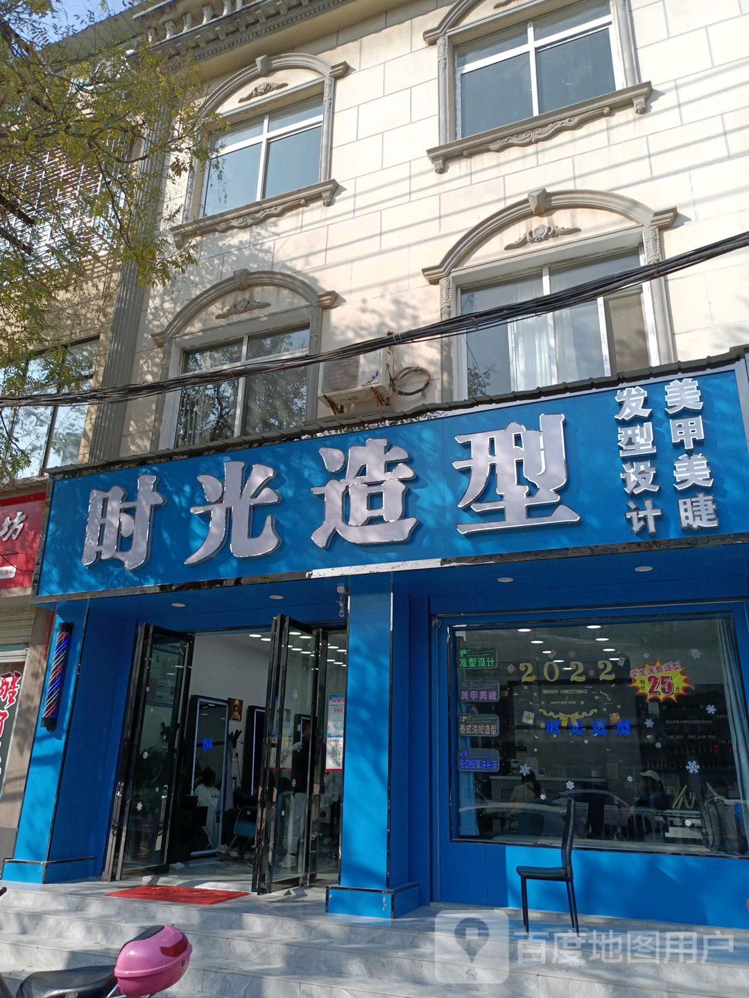 时光造型(东湖路店)