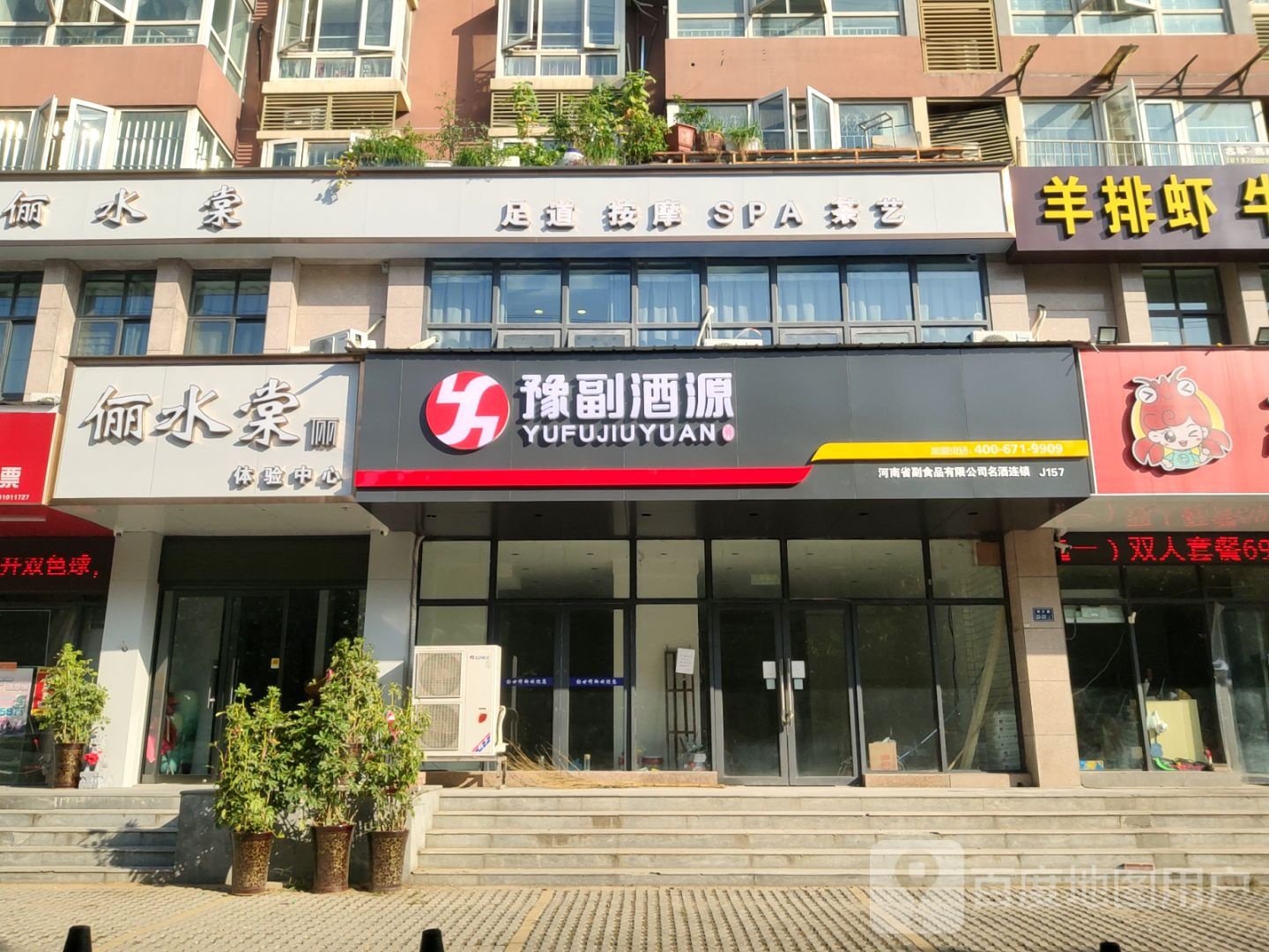 豫副酒源(沅江路店)