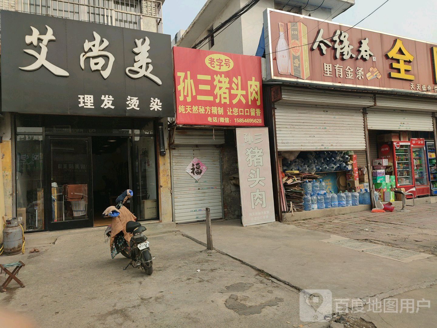 艾尚美理发烫染(兴华路店)