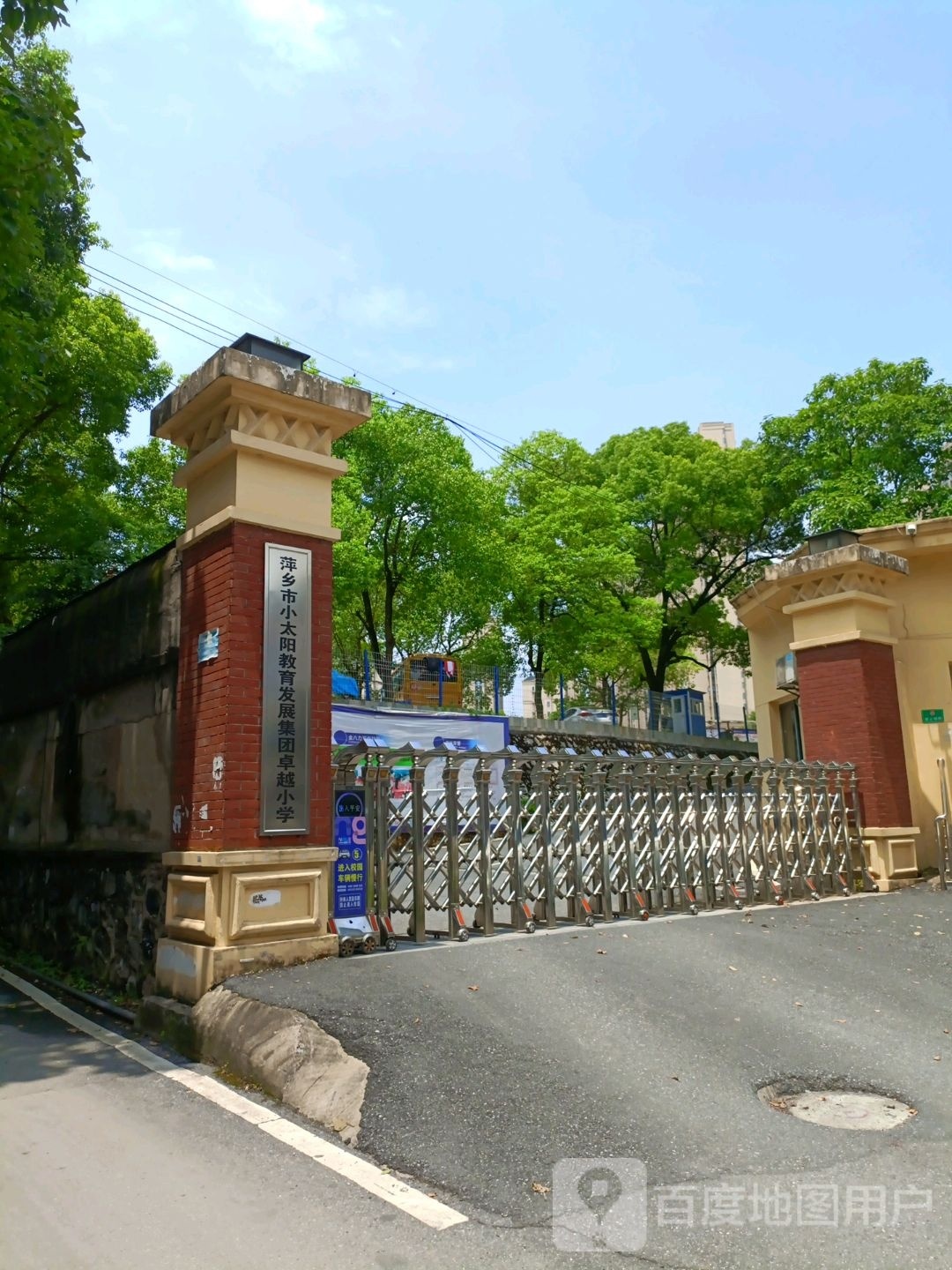 萍乡市小太阳卓越小学