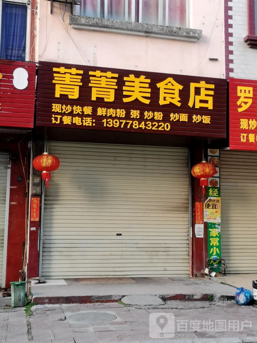 菁菁美食城