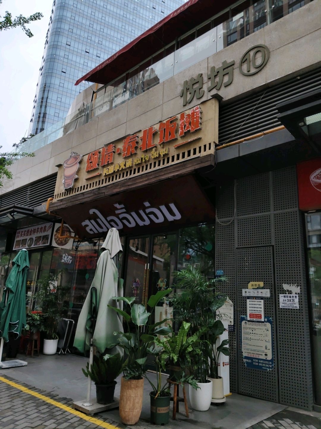 饭情·泰北饭摊(成都银泰城店)