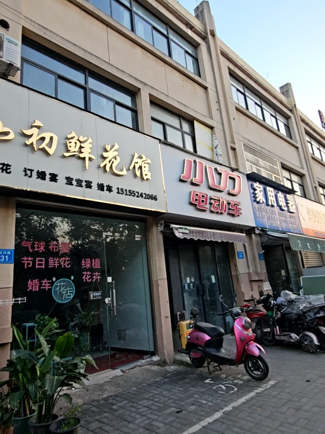 家用电器家电维修(河畔明珠店)