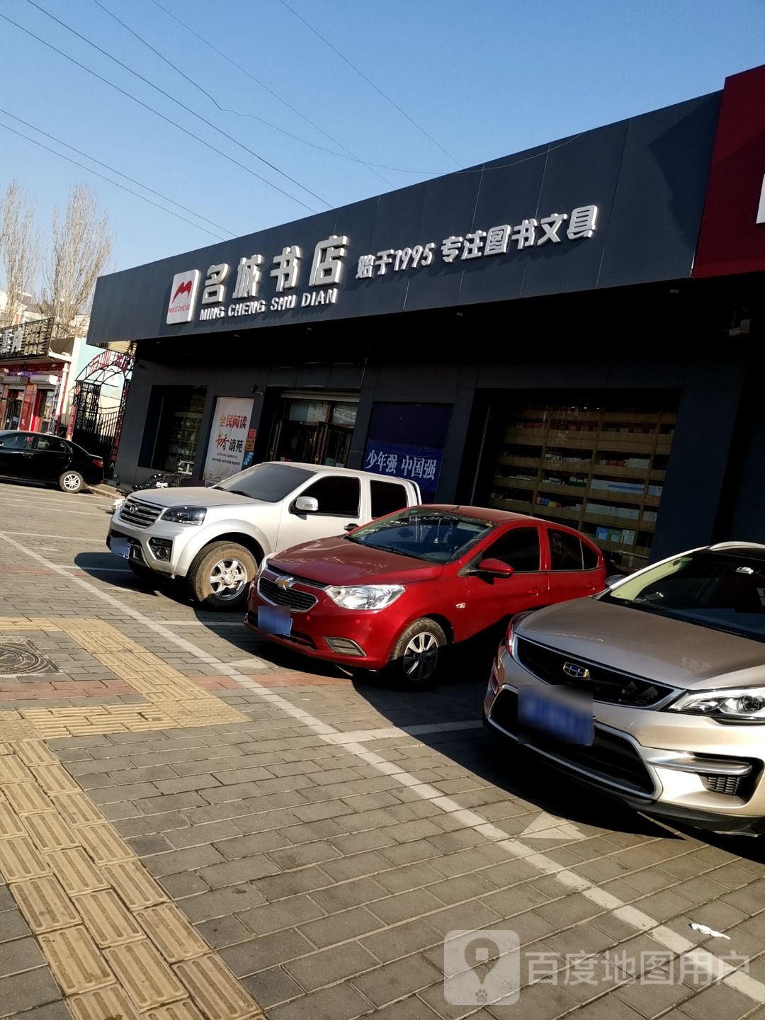 名城书店(交通局店)