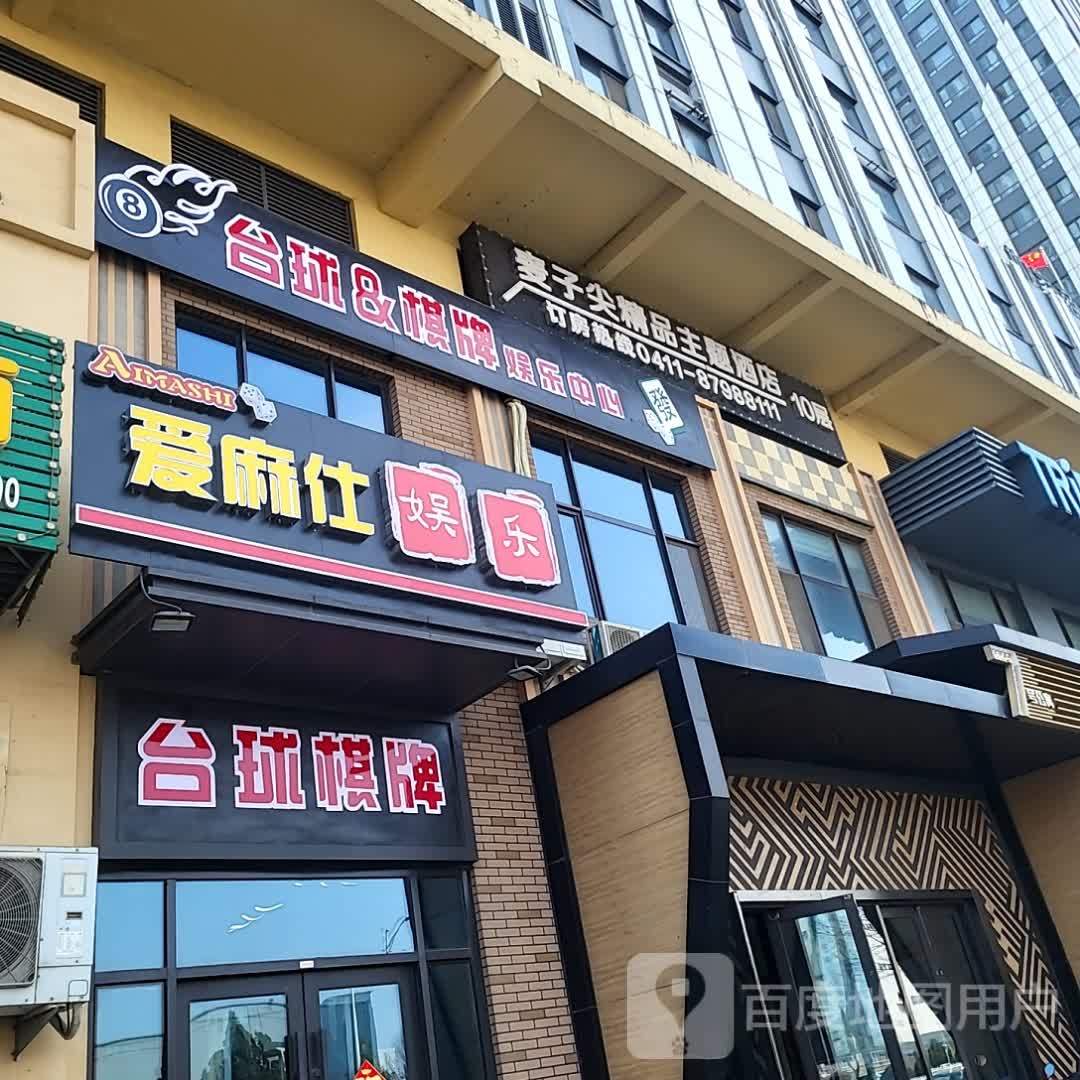 台球气派(万达广场大连开发区店)