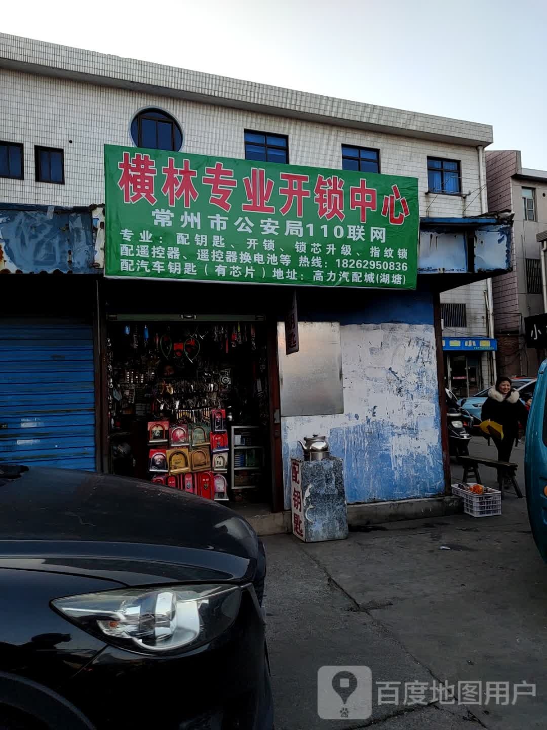 横林专业开锁中心