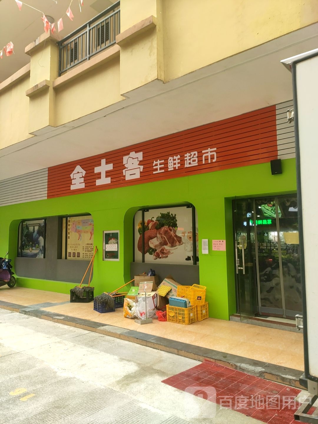 全士客生鲜超市(巴黎国际店)