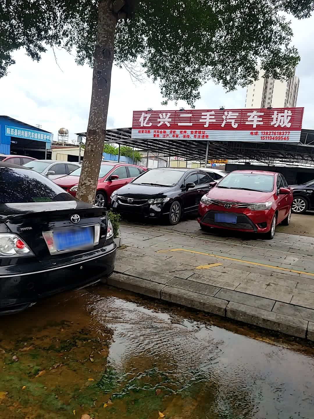亿兴二手车城