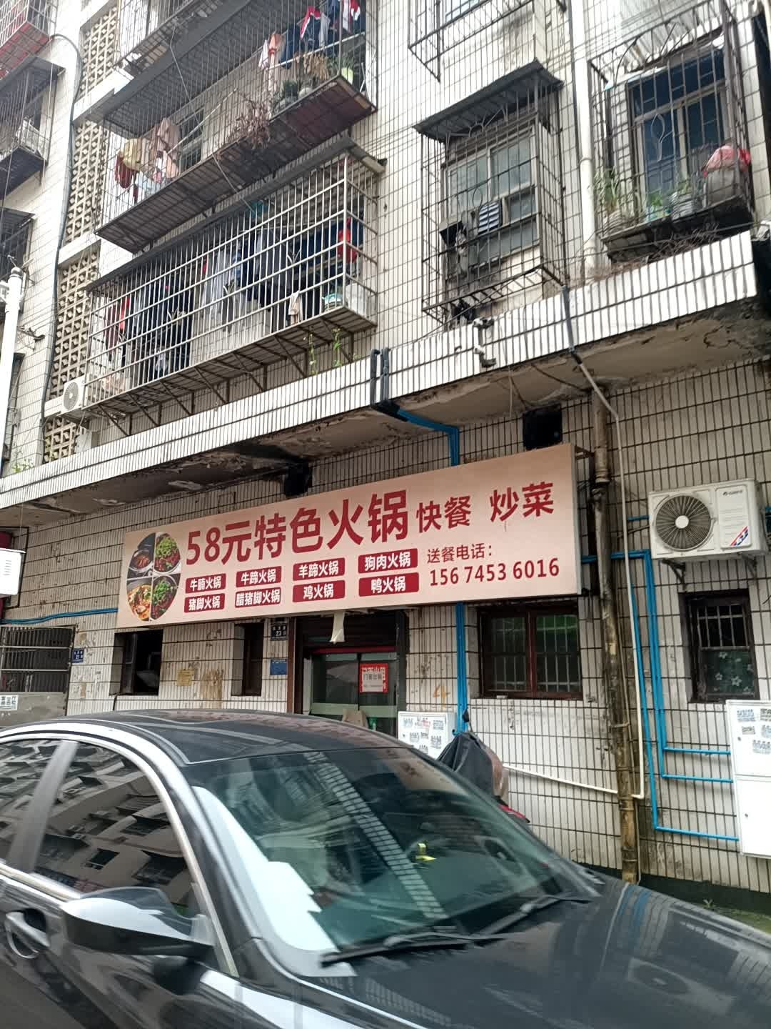 58元特色火锅