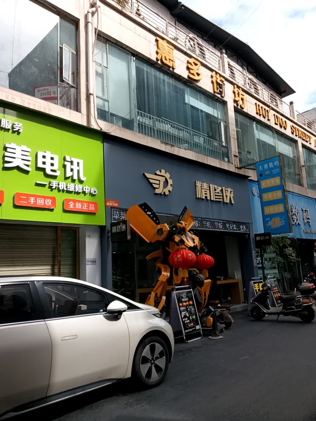 惠多街