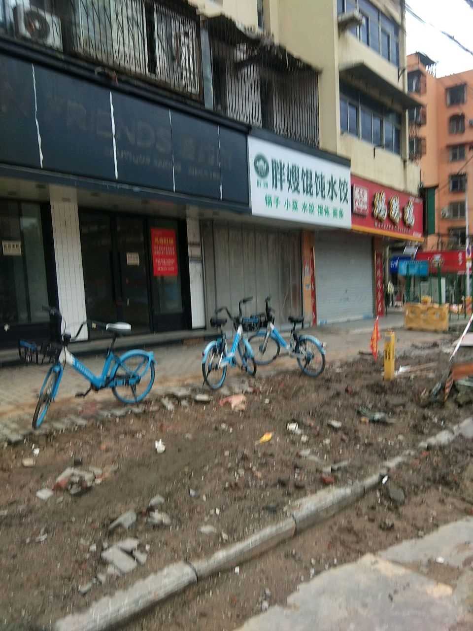 清真胖嫂馄饨水饺