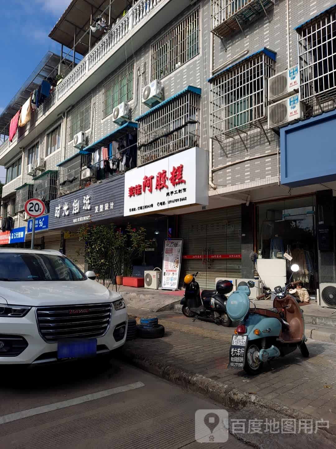 致时光倒流发型设计(中山街店)