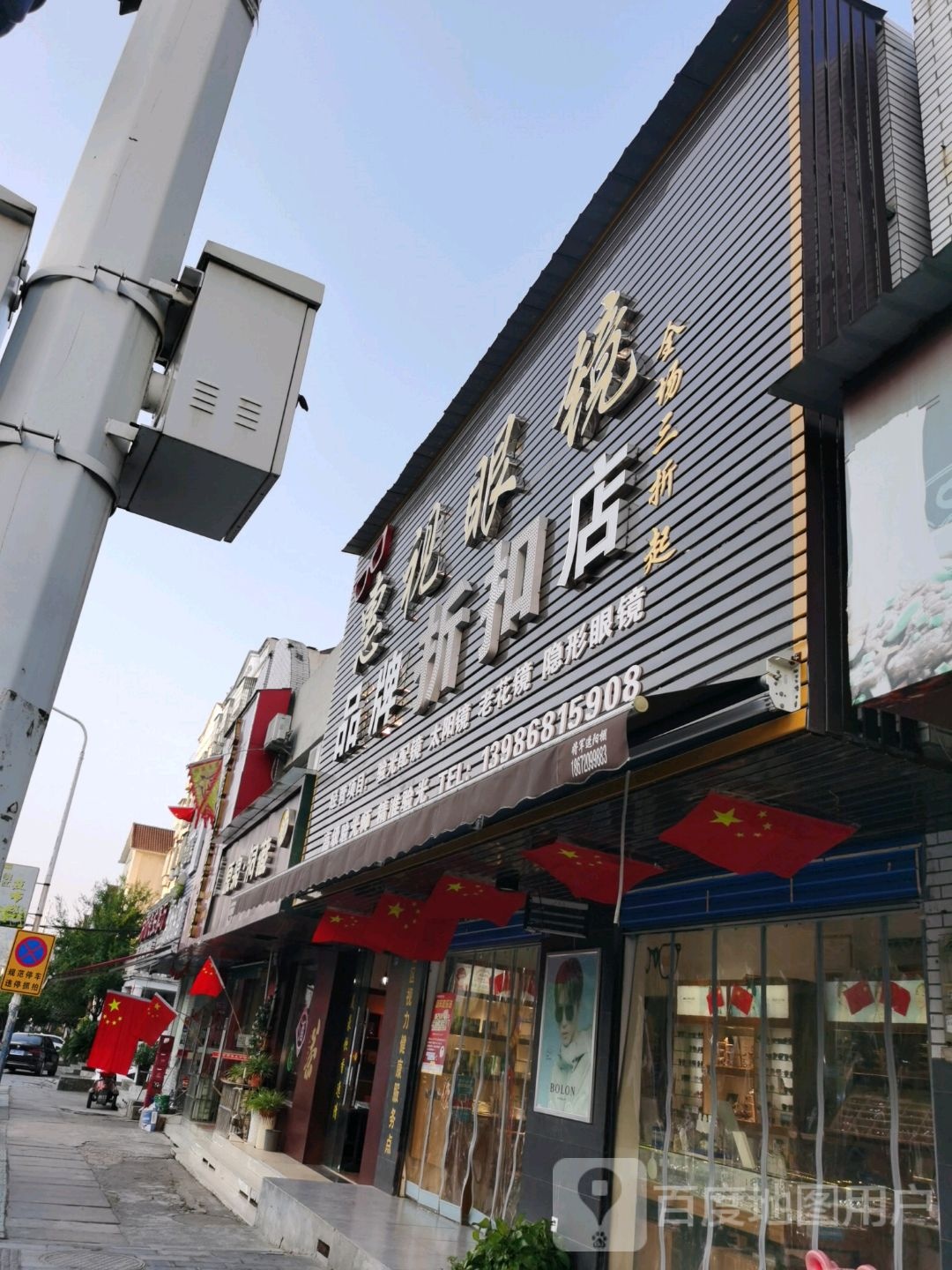 慧视眼镜(峡州路店)