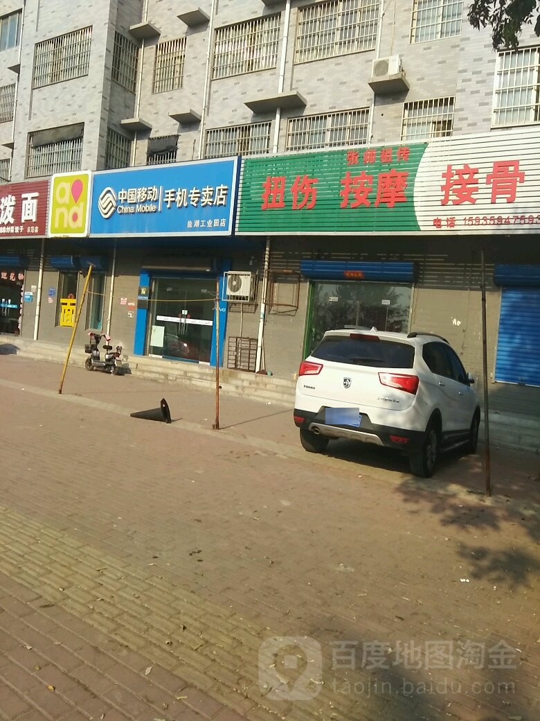 张师祖传按摩