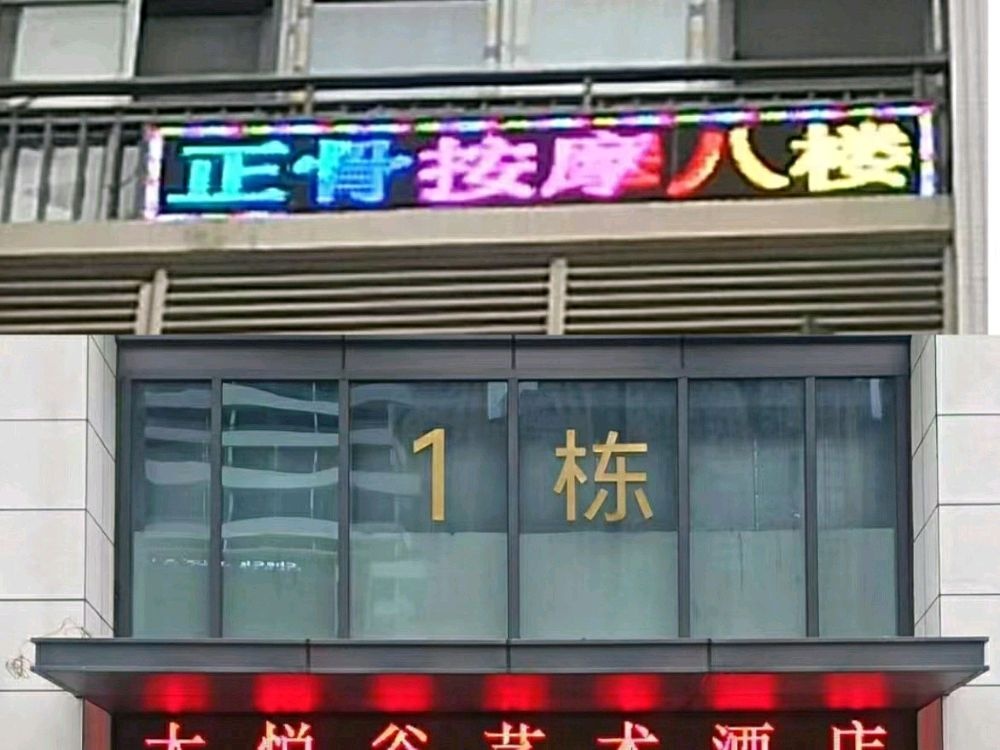 正骨按摩