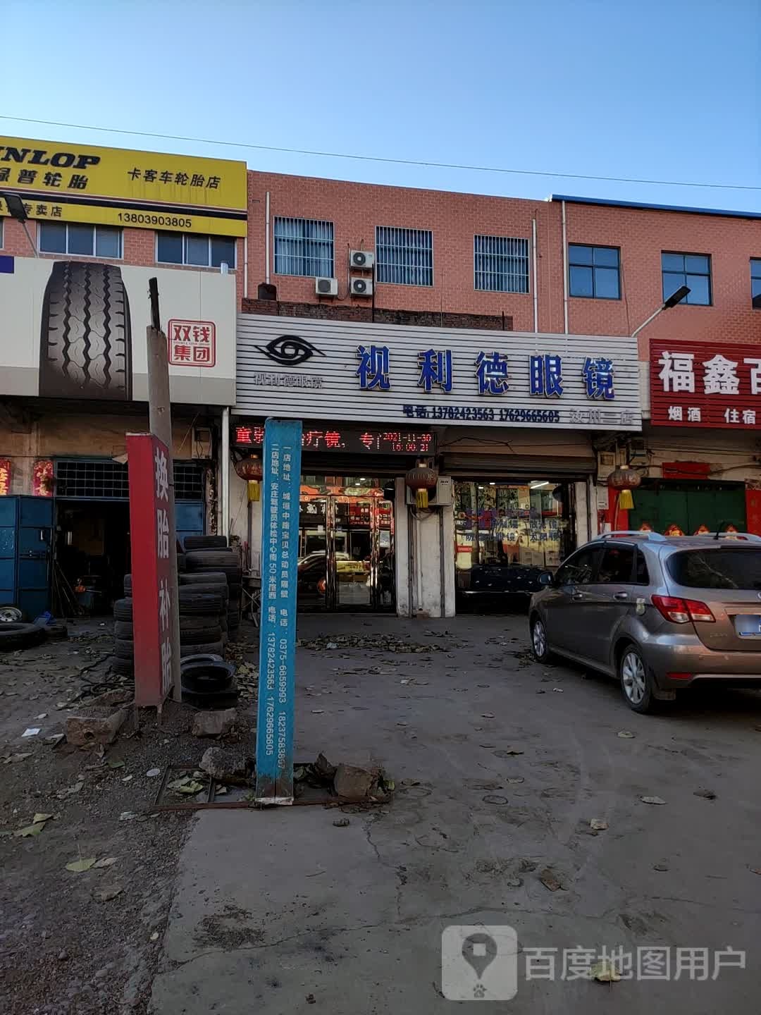 视利道眼镜(汝州二店)