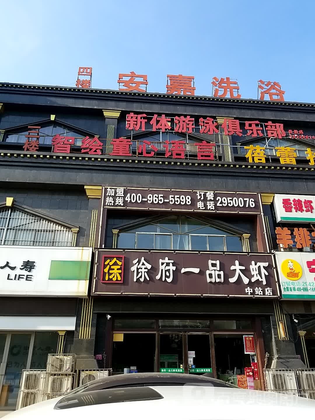 新体游泳者俱乐部(金旺商业广场店)