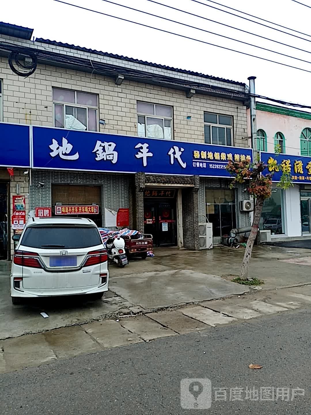 地锅时代(人民路店)