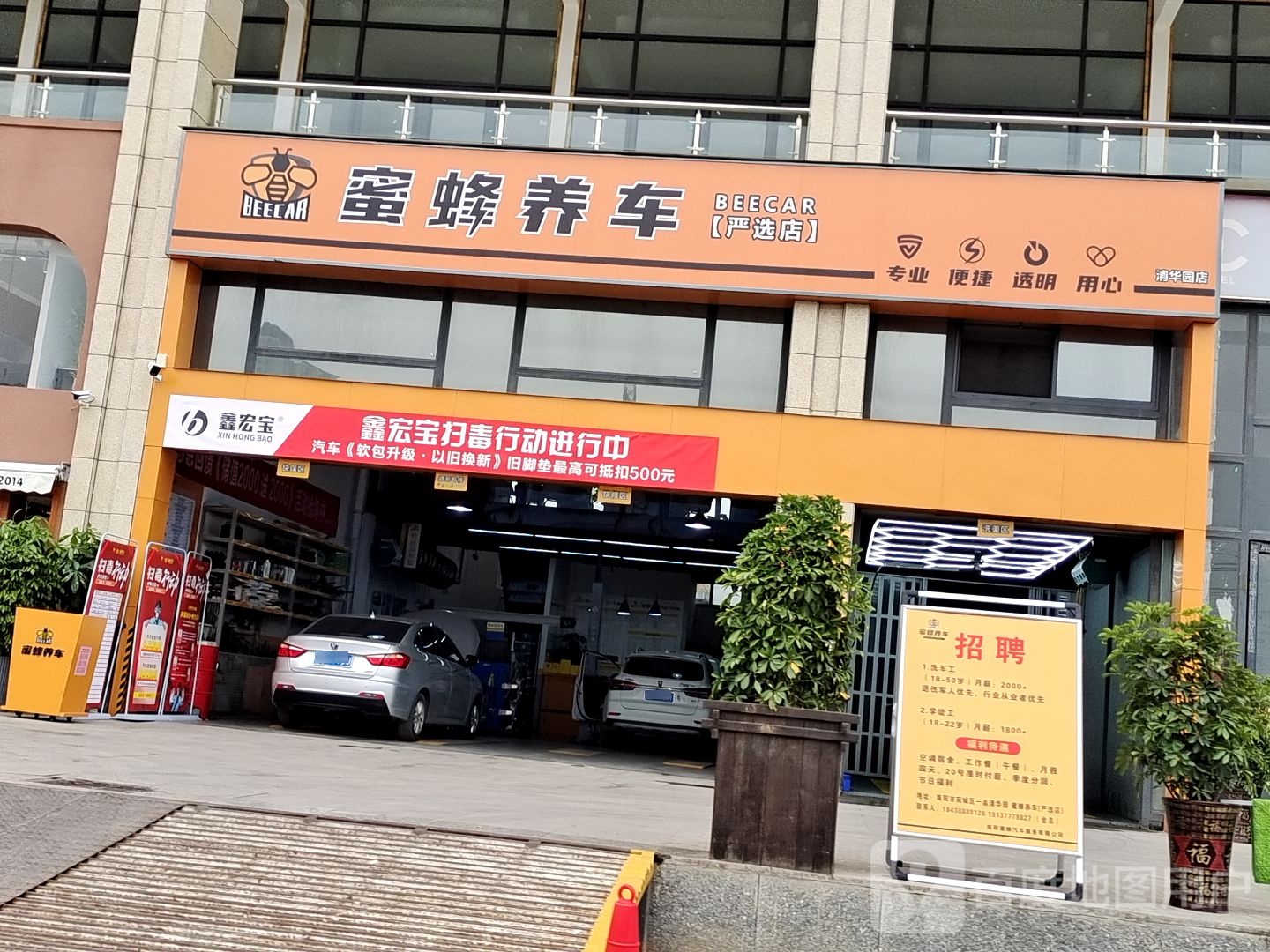 蜜蜂养车(严选店)