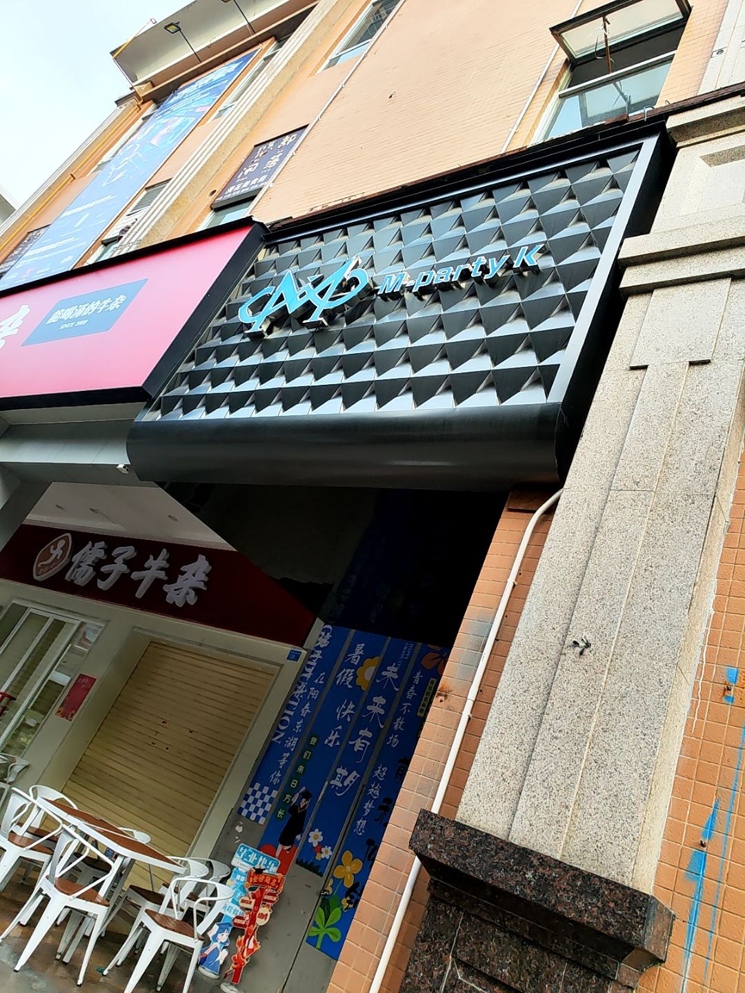 M-party-K高端打碟包厢