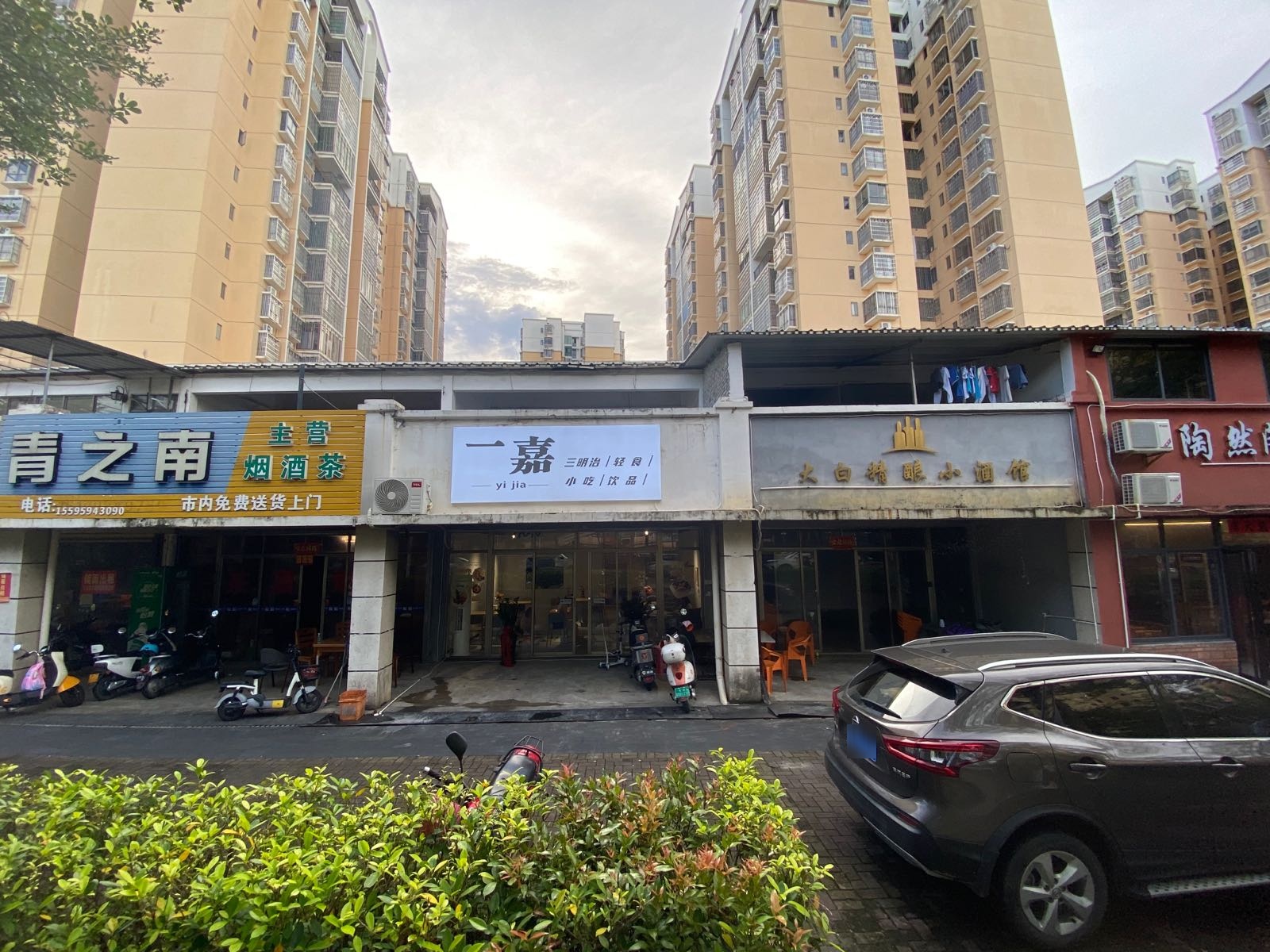 屯昌屯城一嘉明治饮品店